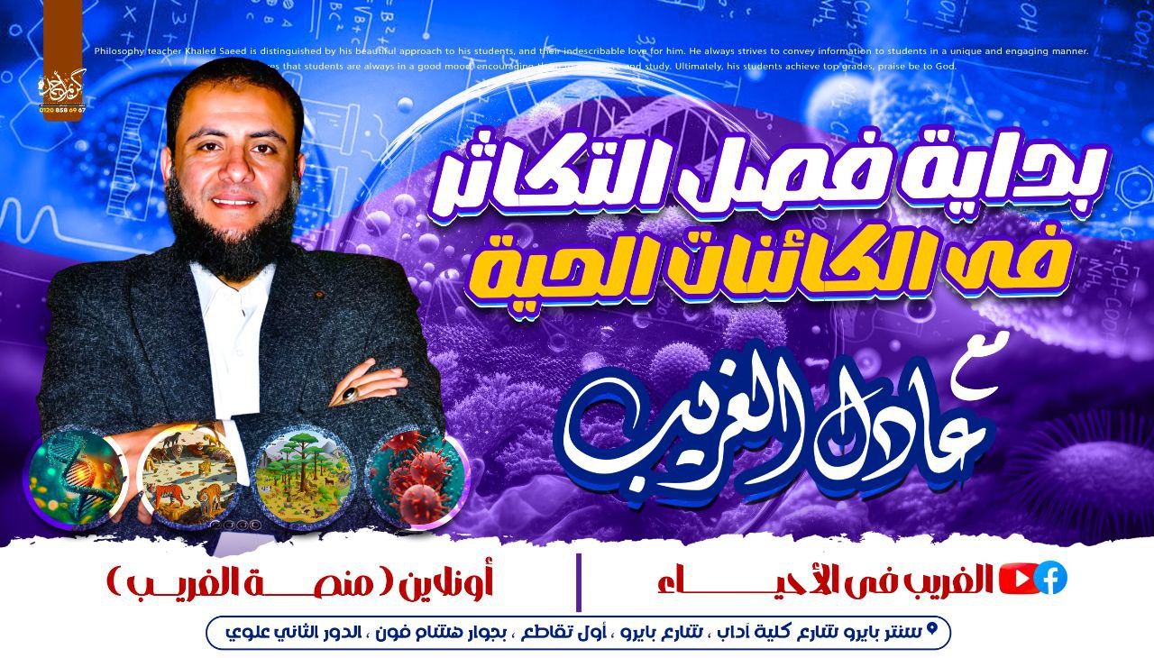 حل واجب  التكاثر لطلاب السنتر