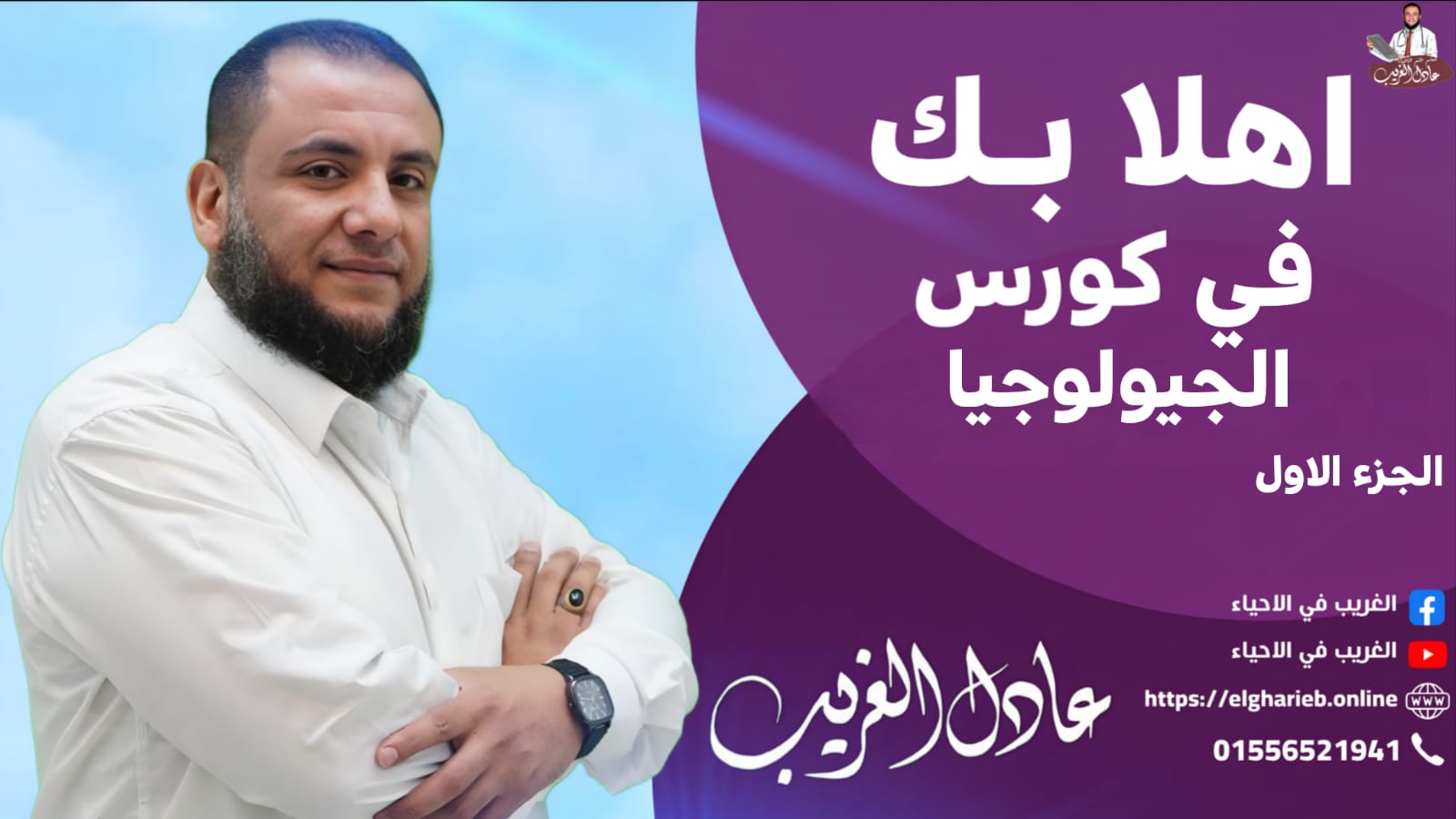 الفصل الأول جيولوجيا